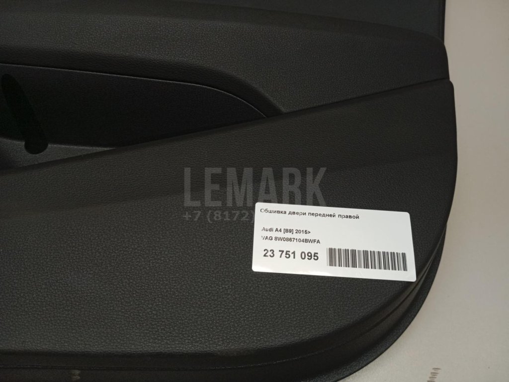 Обшивка двери передней правой