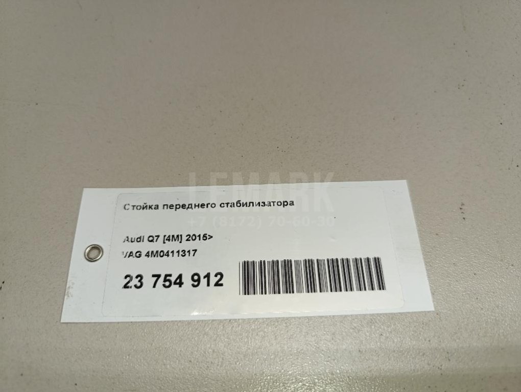 Стойка переднего стабилизатора