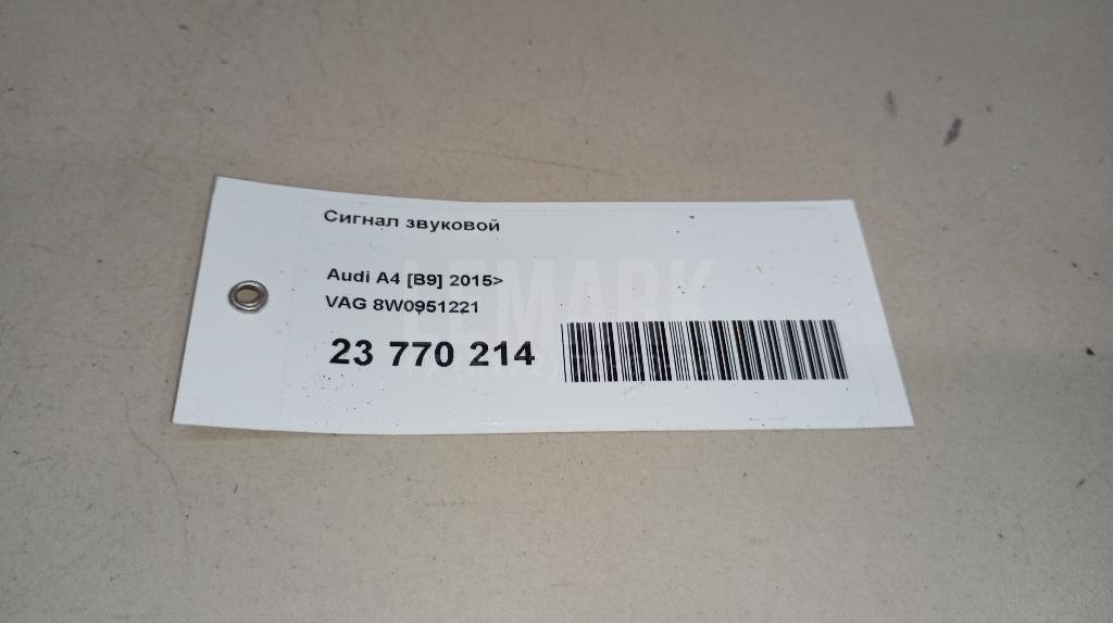 Сигнал звуковой