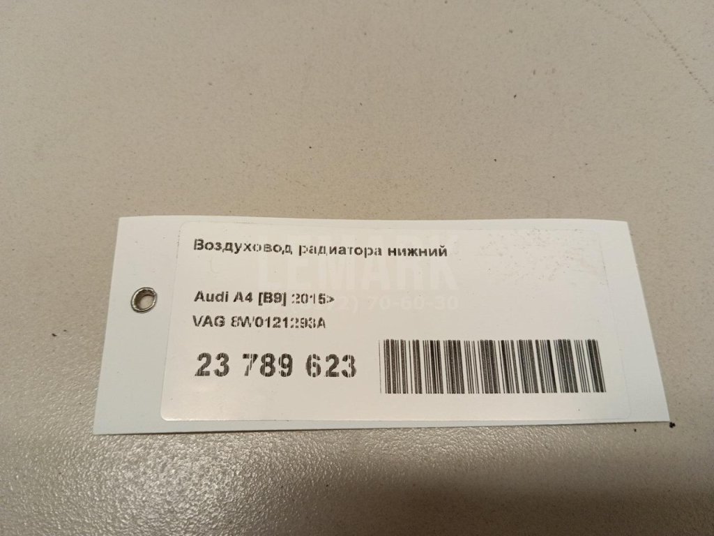 Воздуховод радиатора нижний