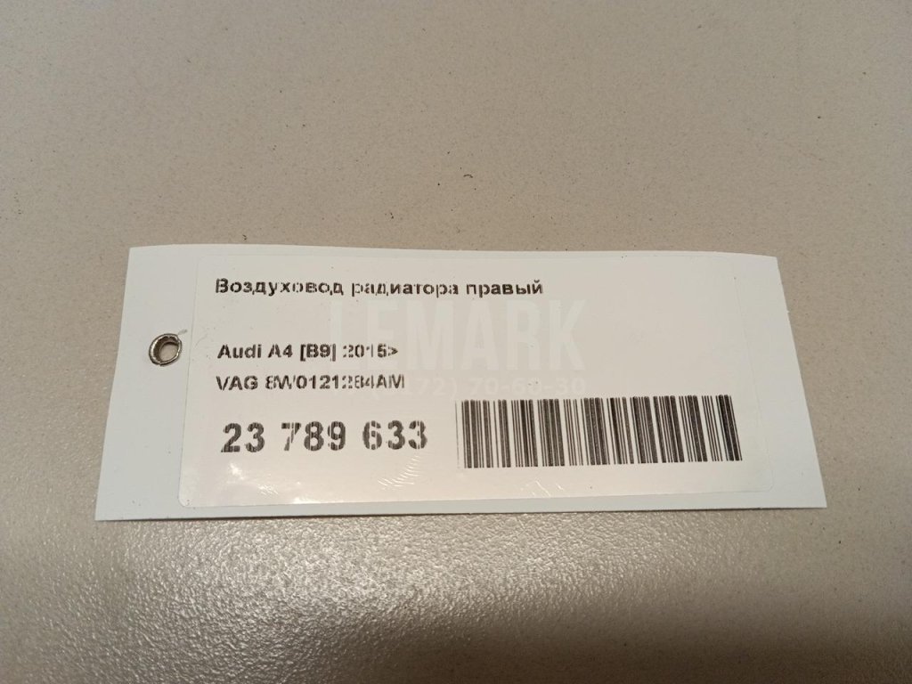Воздуховод радиатора правый для  Audi A4 [B8] 2007-2015