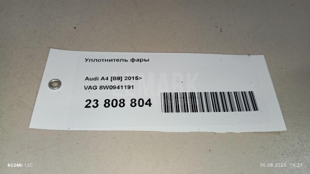 Уплотнитель фары