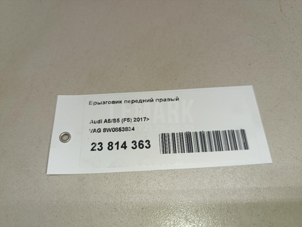 Брызговик передний правый для  Audi A3 [8PA] Sportback 2004-2013