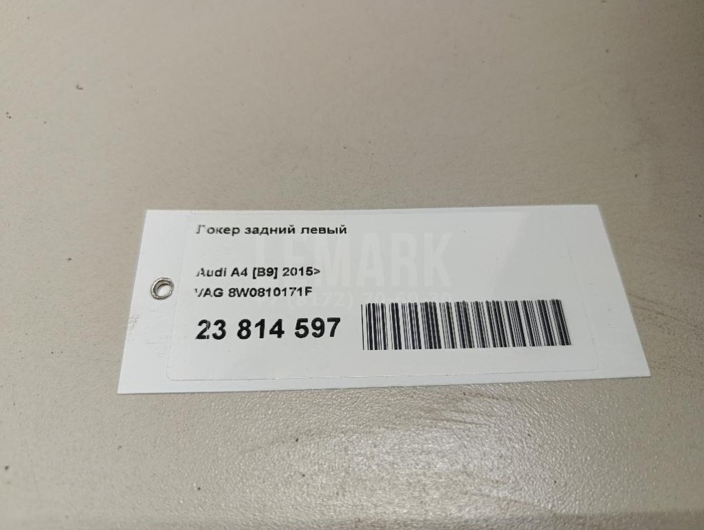 Локер задний левый