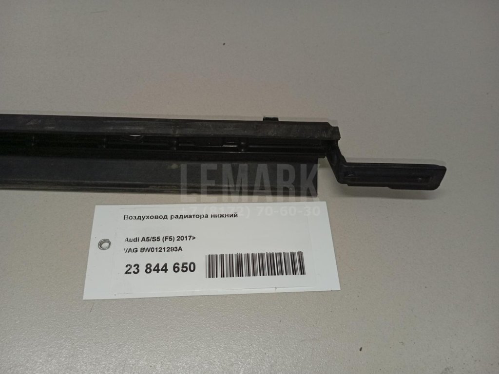 Воздуховод радиатора нижний