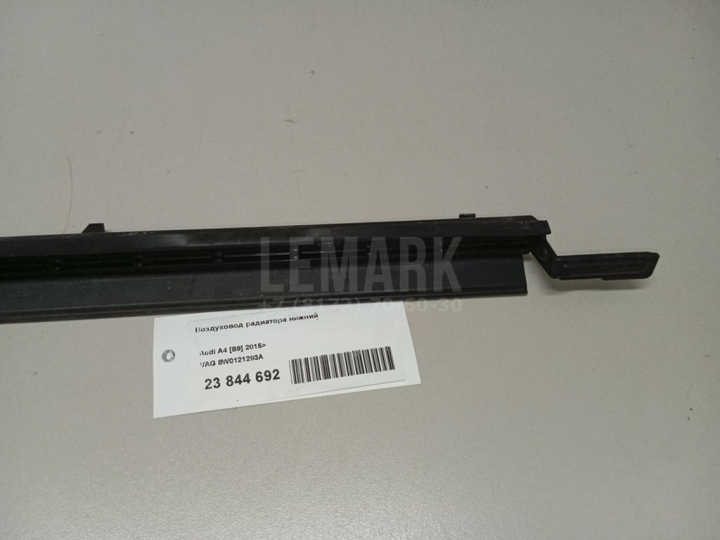 Воздуховод радиатора нижний