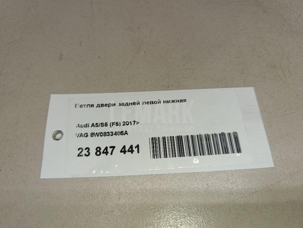 Петля двери задней левой нижняя