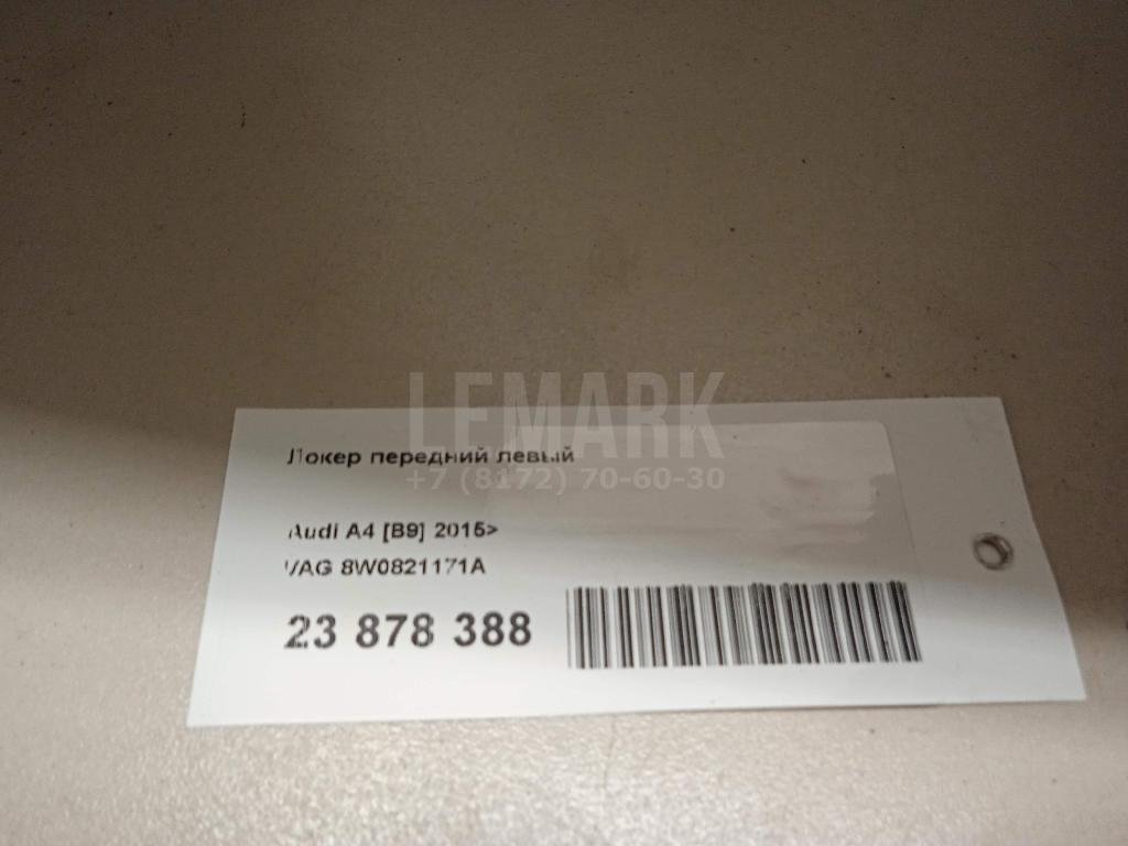 Локер передний левый