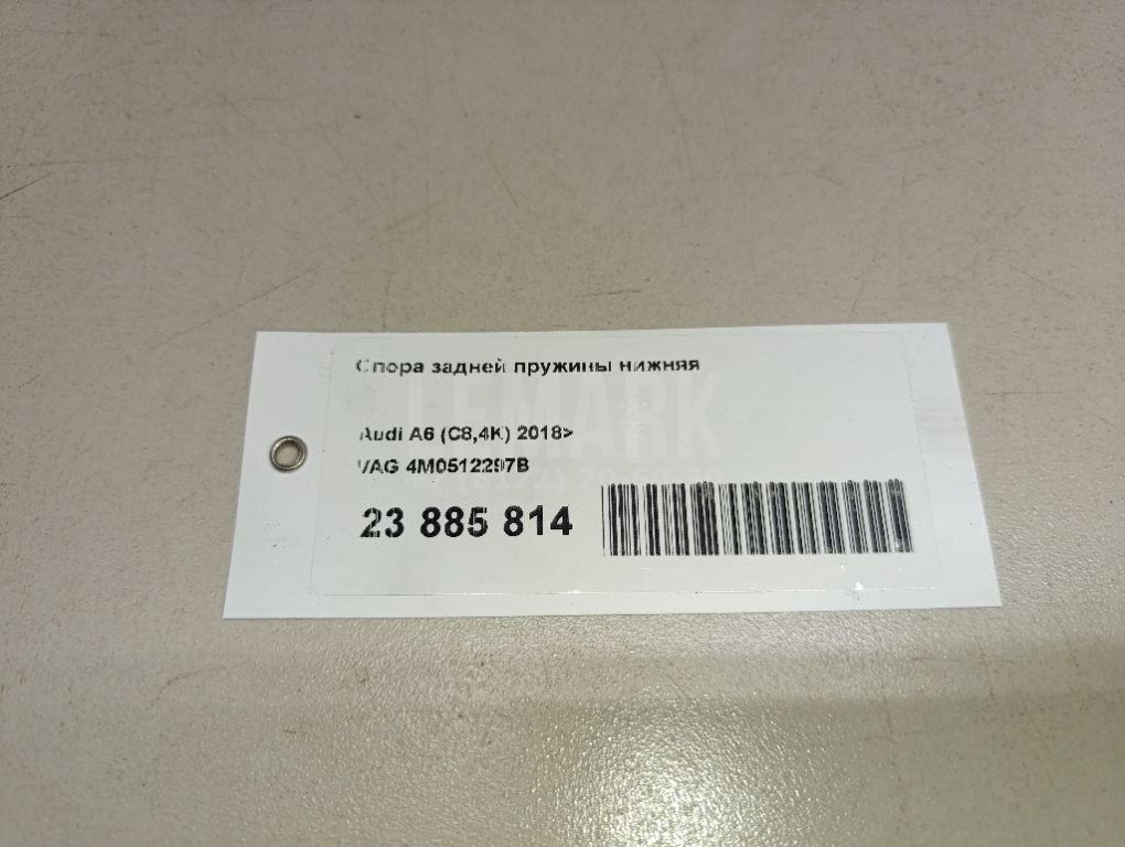 Опора задней пружины нижняя