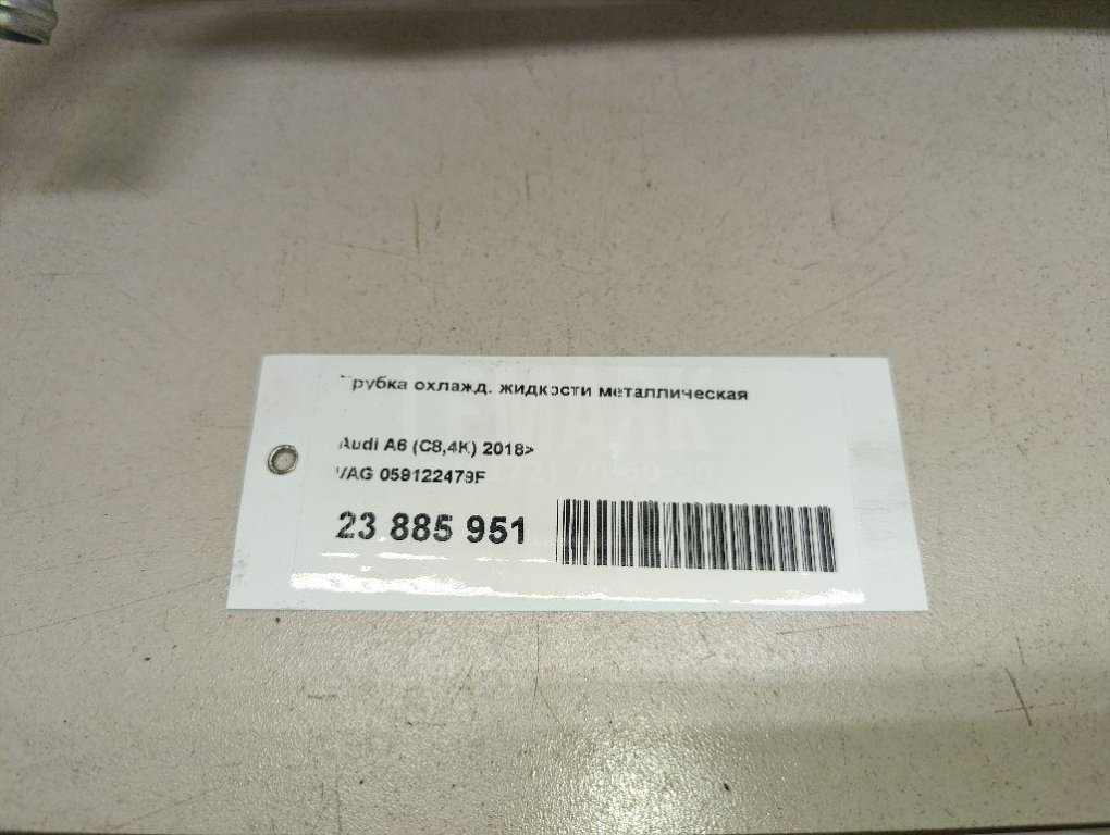 Трубка охлажд. жидкости металлическая