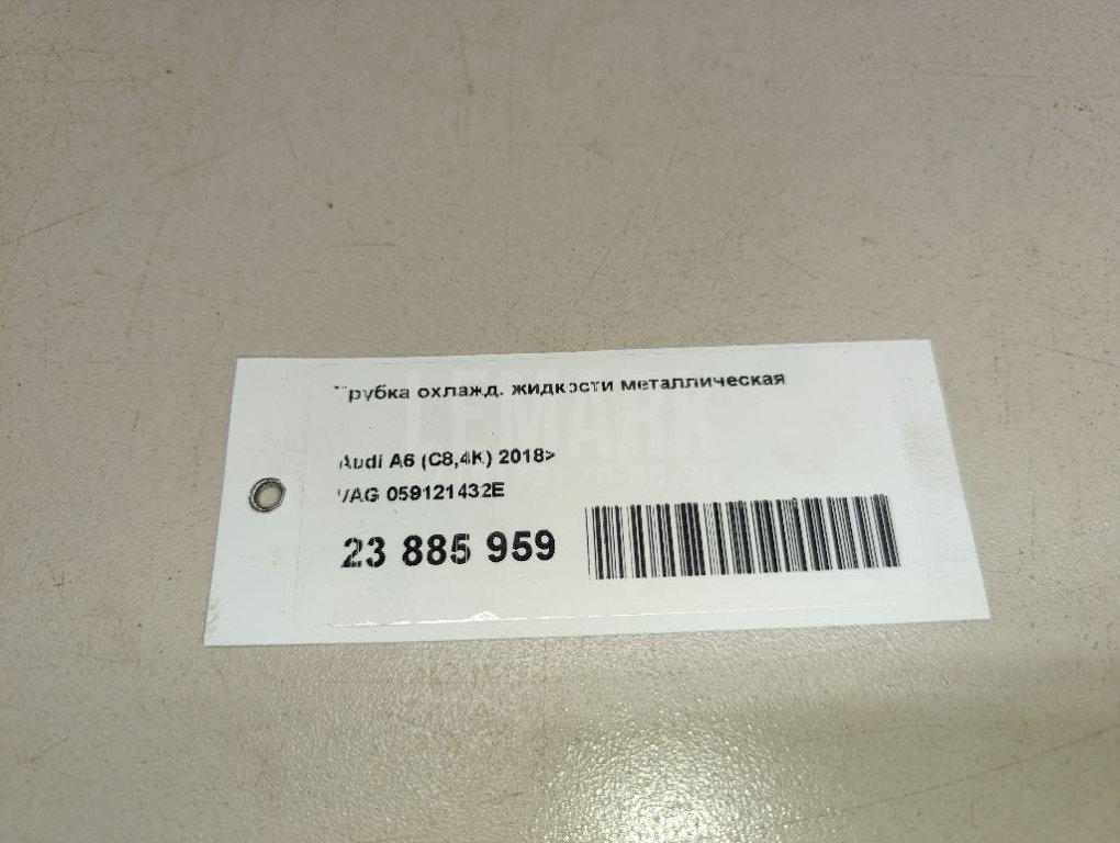 Трубка охлажд. жидкости металлическая