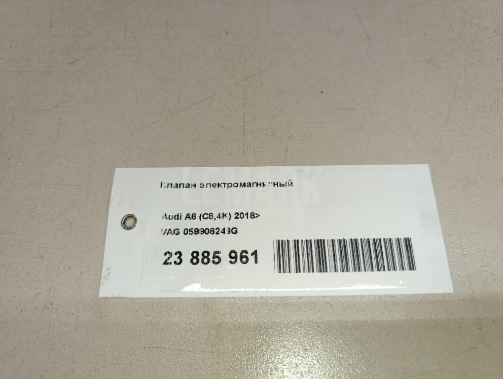 Клапан электромагнитный