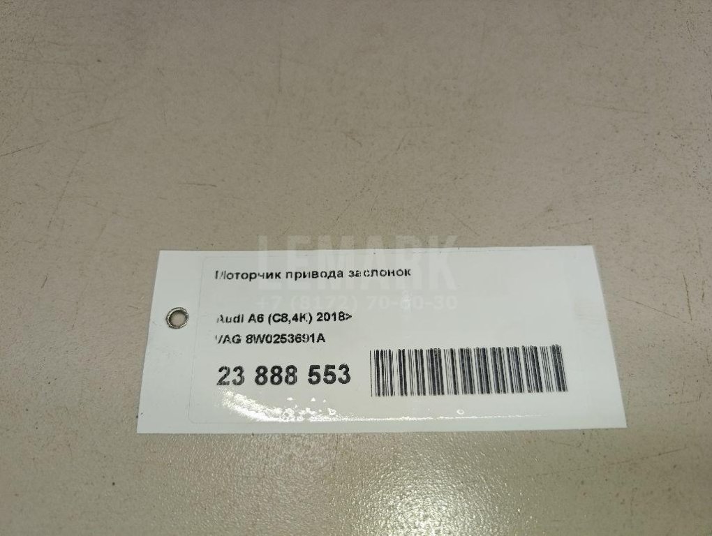 Моторчик привода заслонок для  Audi 80/90 [B4] 1991-1995