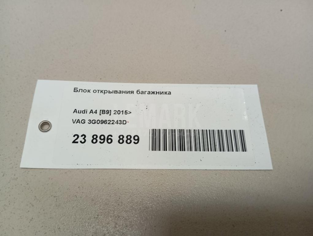 Блок открывания багажника