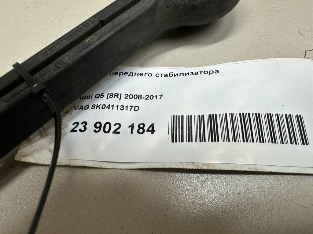 Стойка переднего стабилизатора