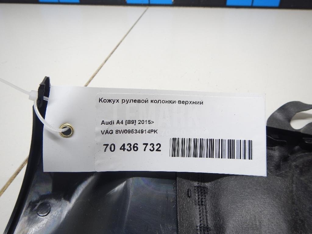 Кожух рулевой колонки верхний