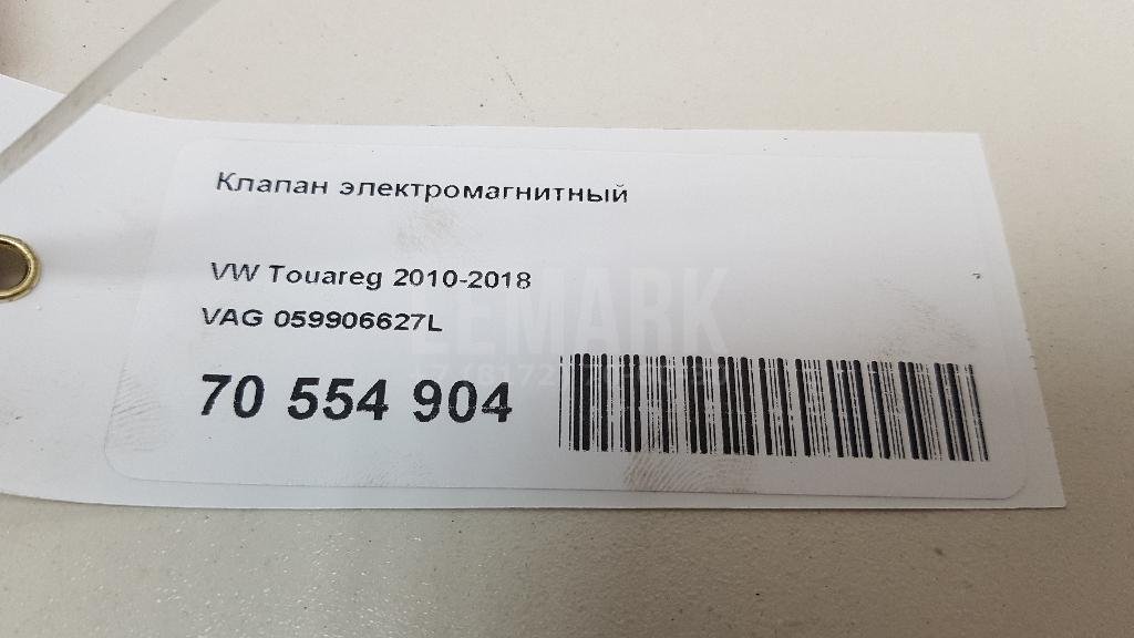 Клапан электромагнитный