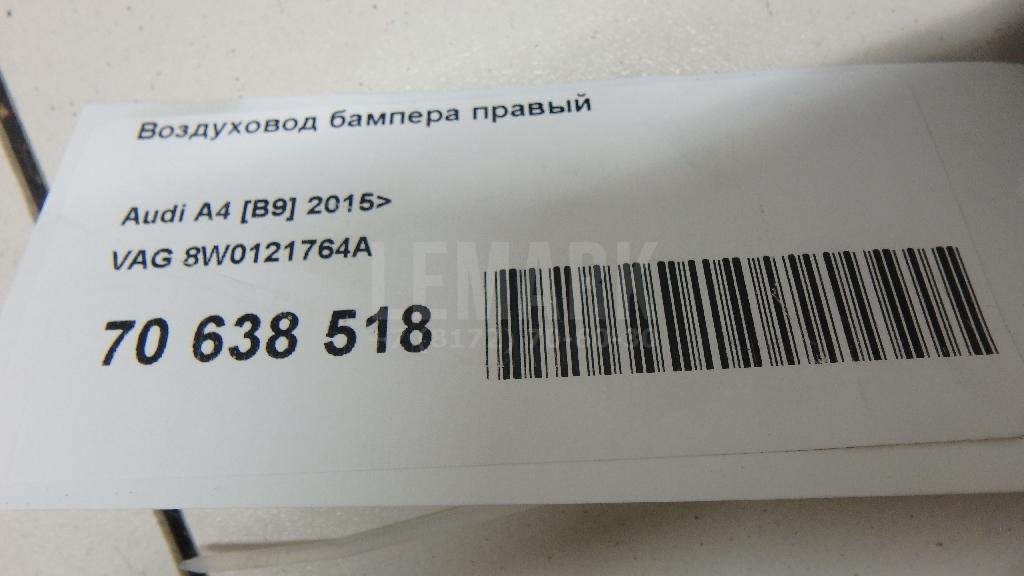 Воздуховод бампера правый для  Audi A1 (8X) 2010-2018