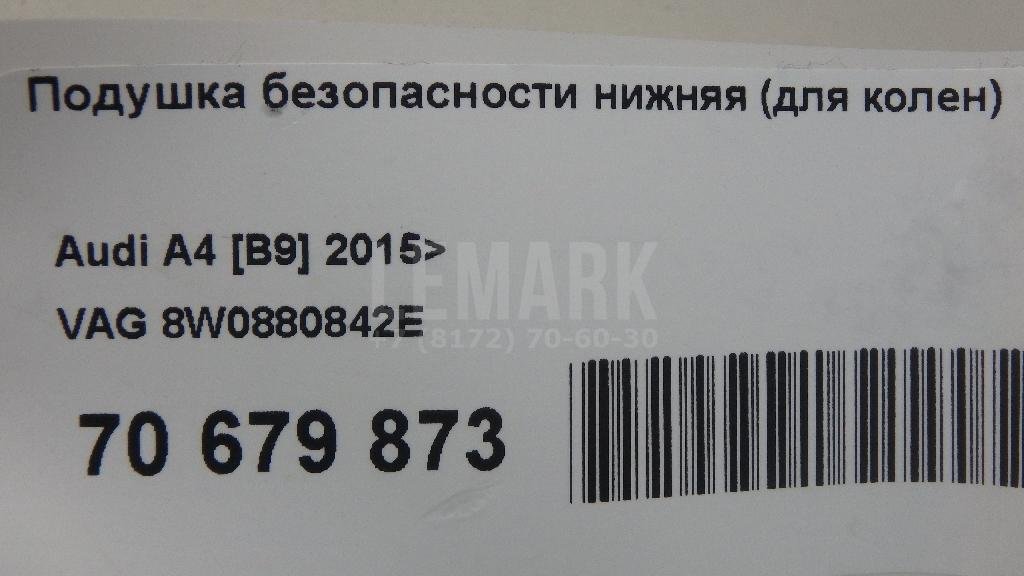 Подушка безопасности нижняя (для колен)