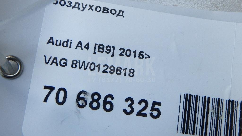 Воздуховод