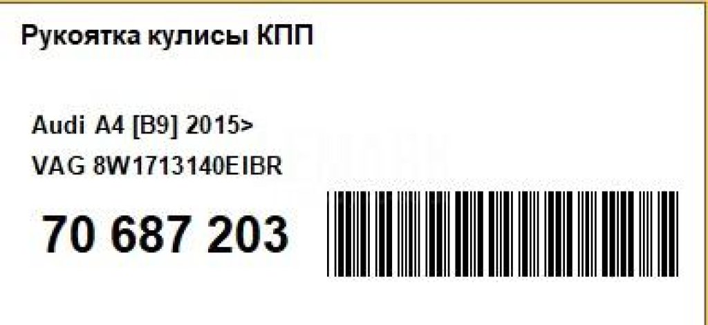 Рукоятка кулисы КПП