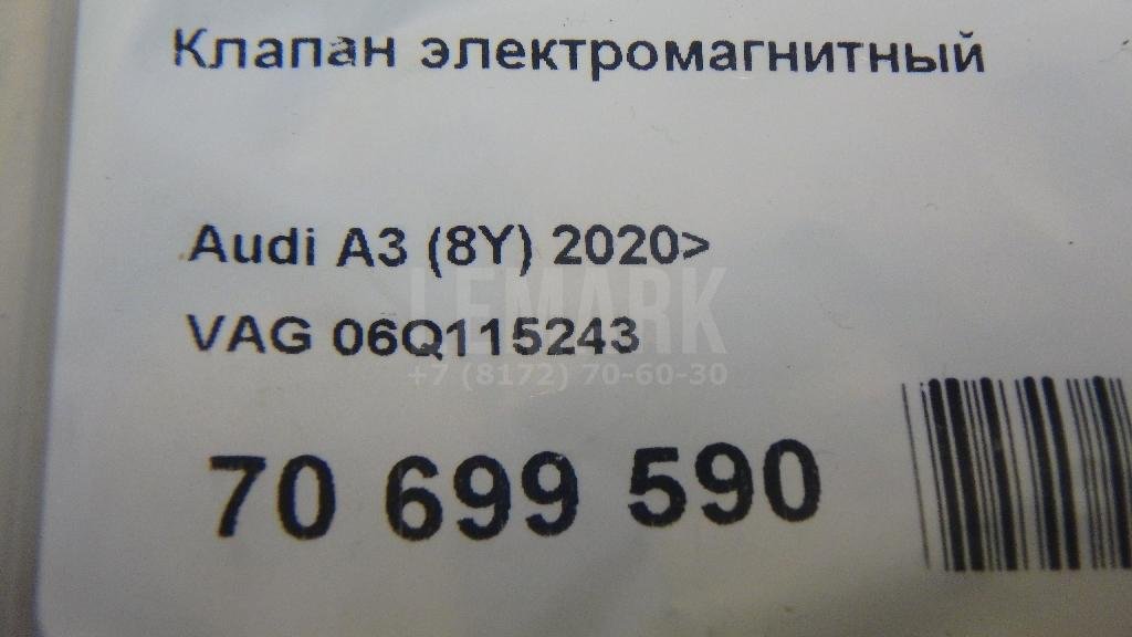 Клапан электромагнитный