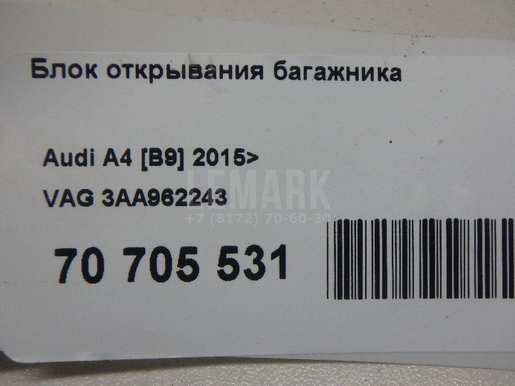 Блок открывания багажника