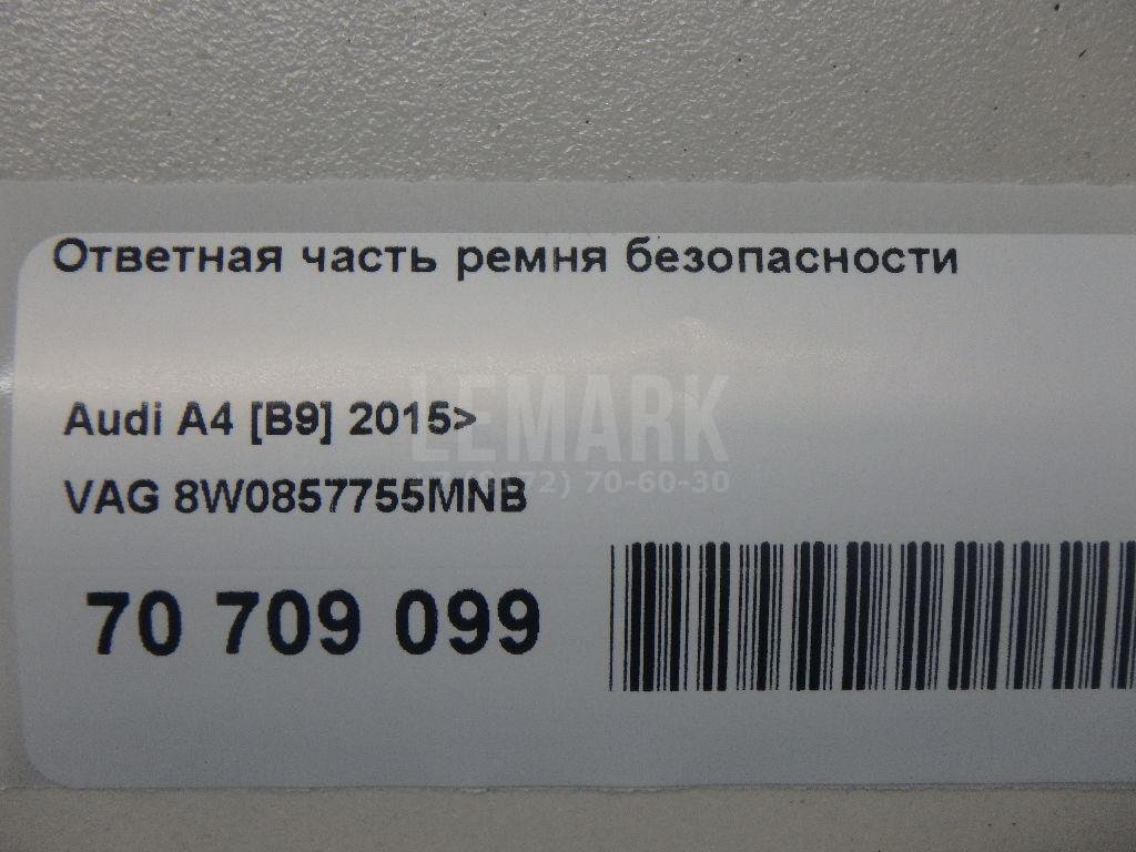 Ответная часть ремня безопасности