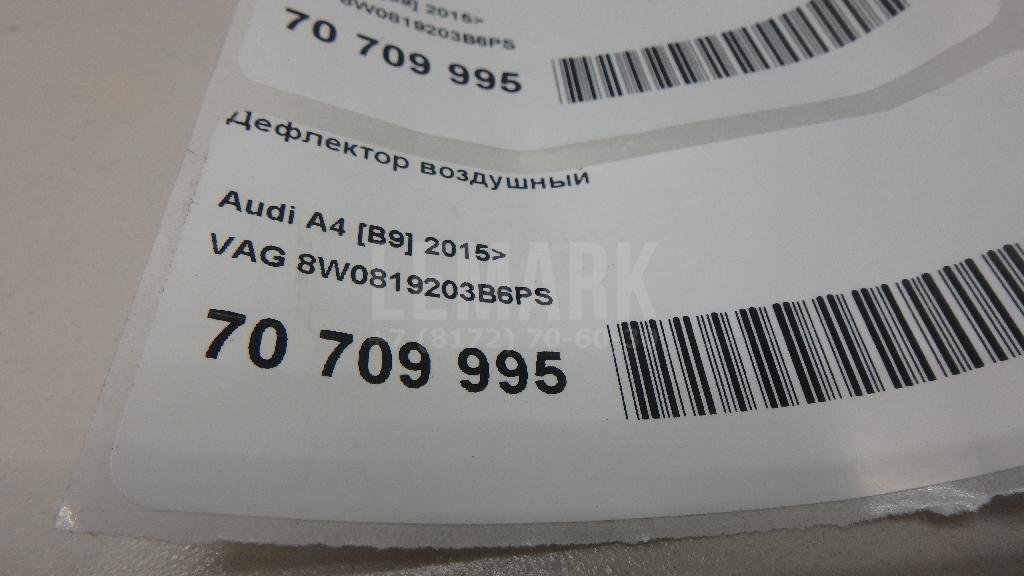 Дефлектор воздушный