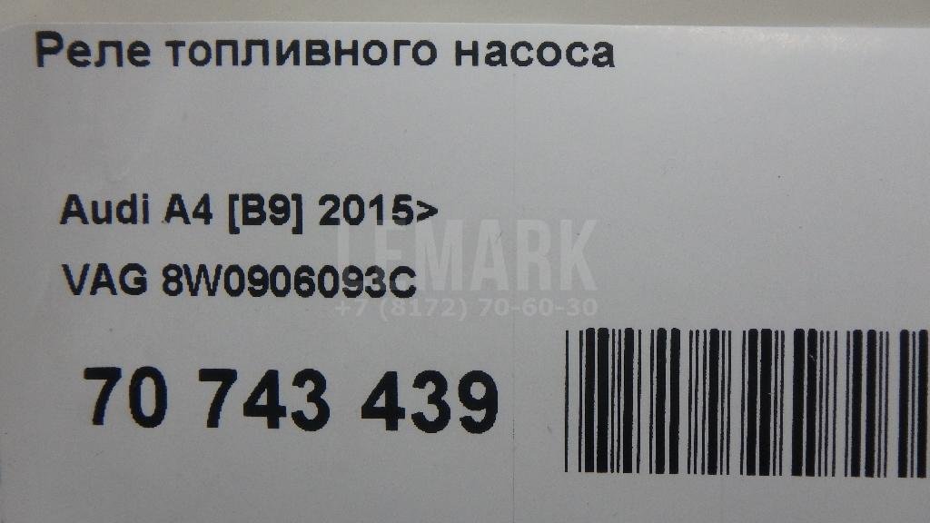 Реле топливного насоса