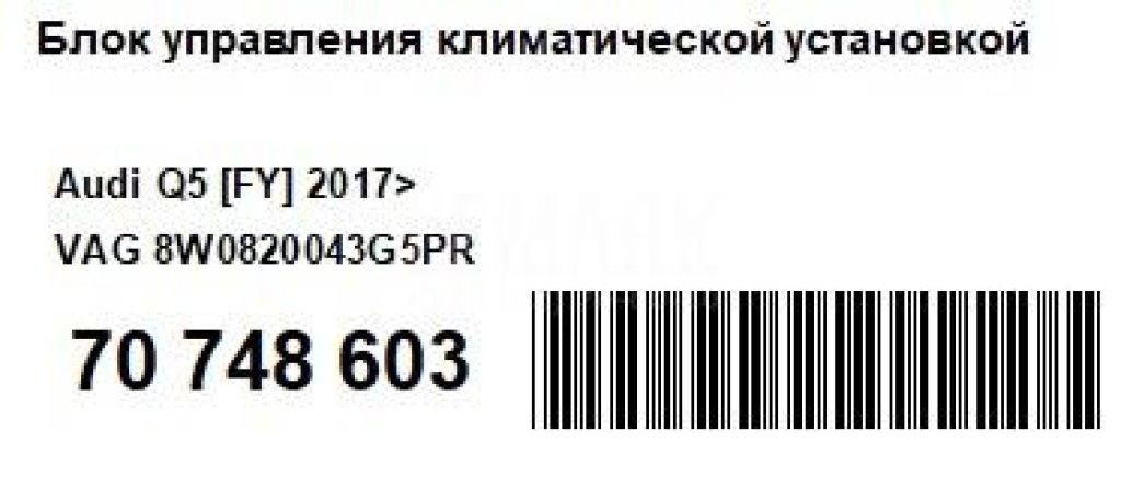 Блок управления климатической установкой