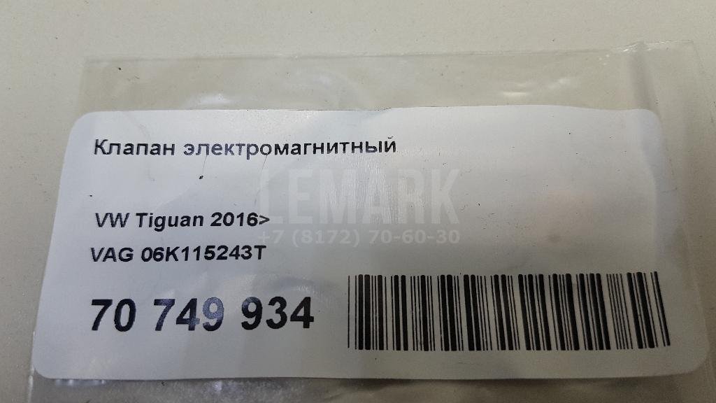 Клапан электромагнитный