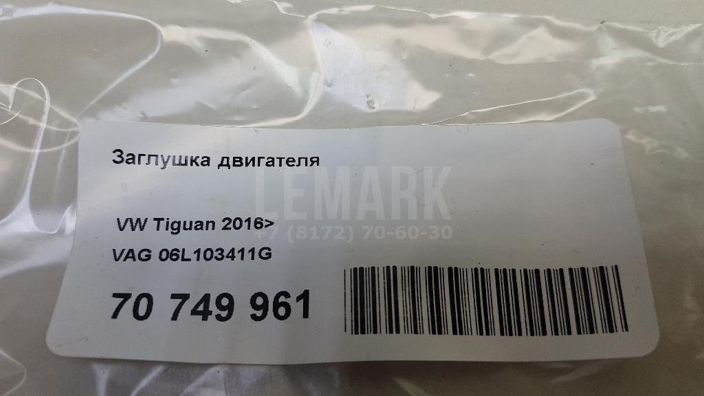 Заглушка двигателя