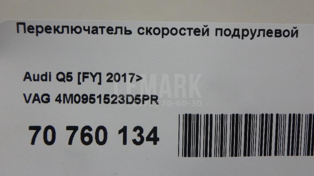 Переключатель скоростей подрулевой