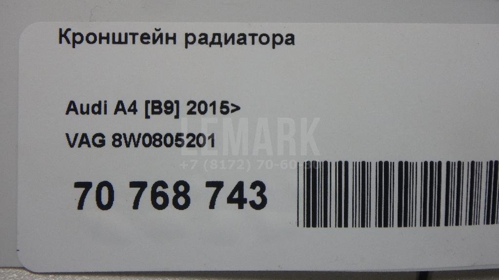 Кронштейн радиатора