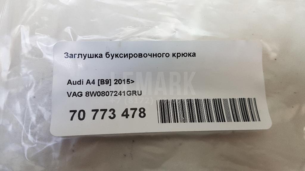 Заглушка буксировочного крюка