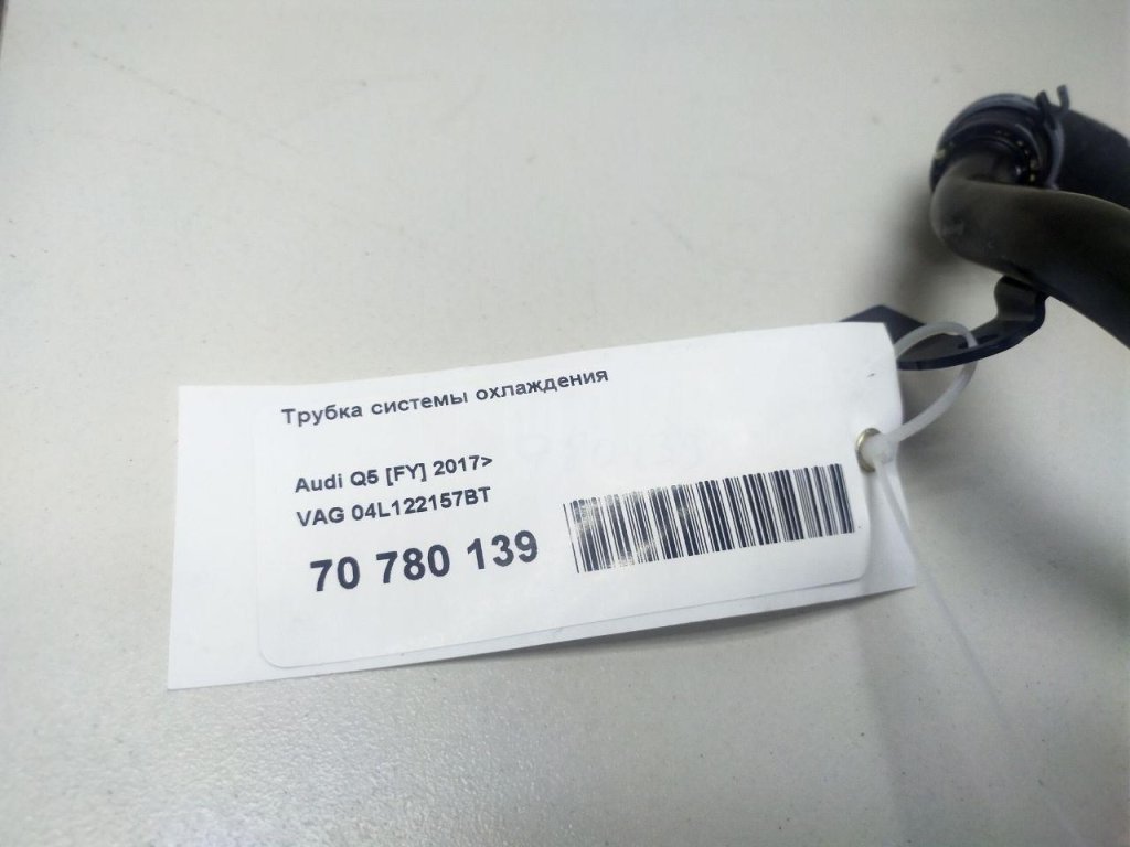 Трубка системы охлаждения