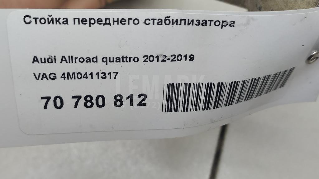 Стойка переднего стабилизатора