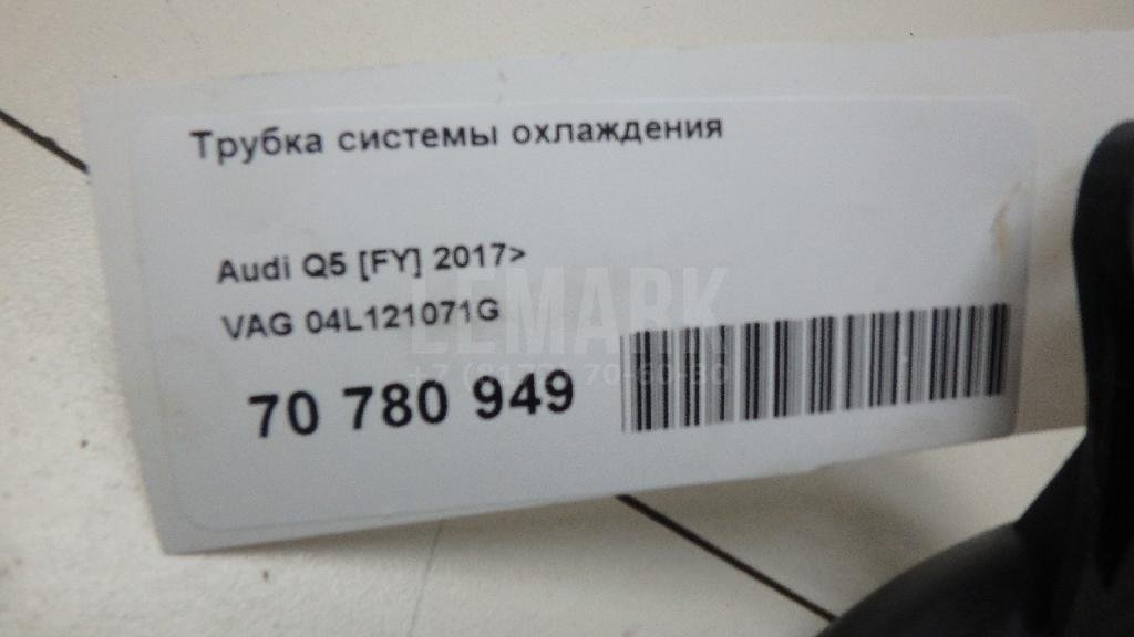 Трубка системы охлаждения