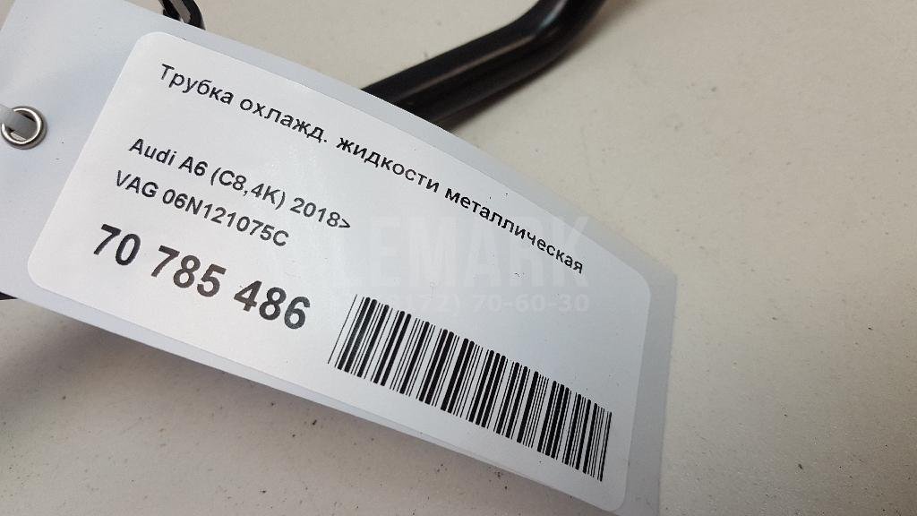 Трубка охлажд. жидкости металлическая