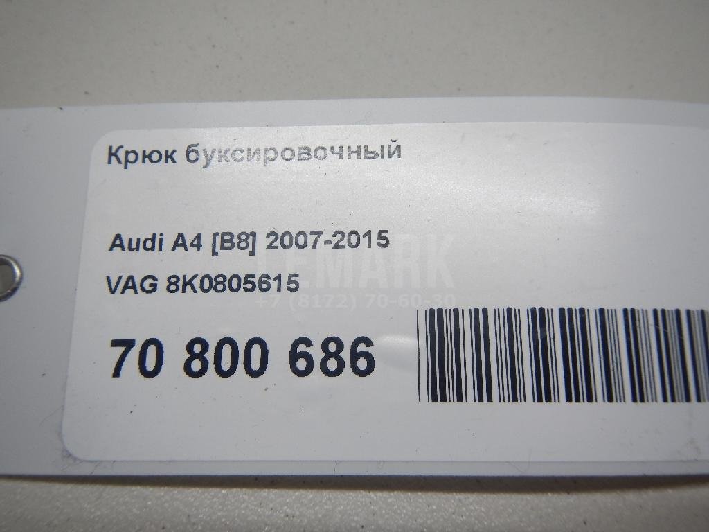 Крюк буксировочный