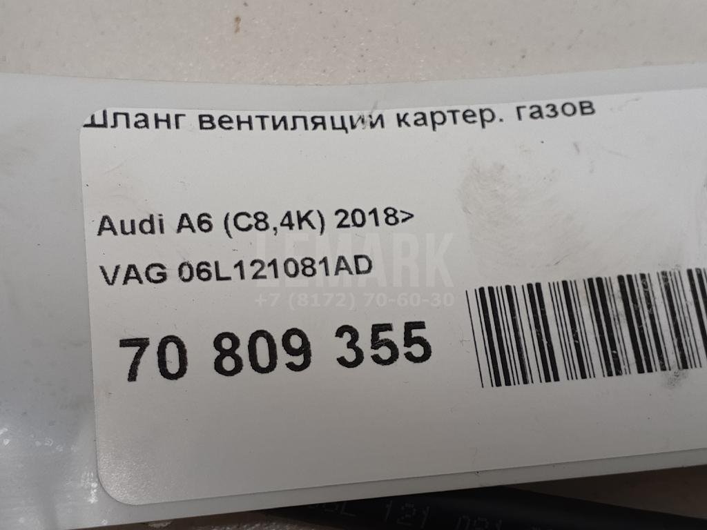 Шланг вентиляции картер. газов