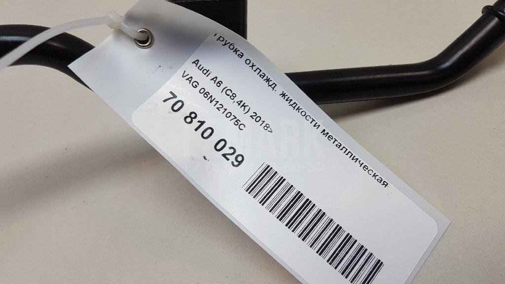 Трубка охлажд. жидкости металлическая