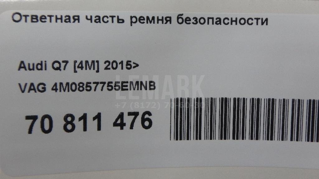 Ответная часть ремня безопасности