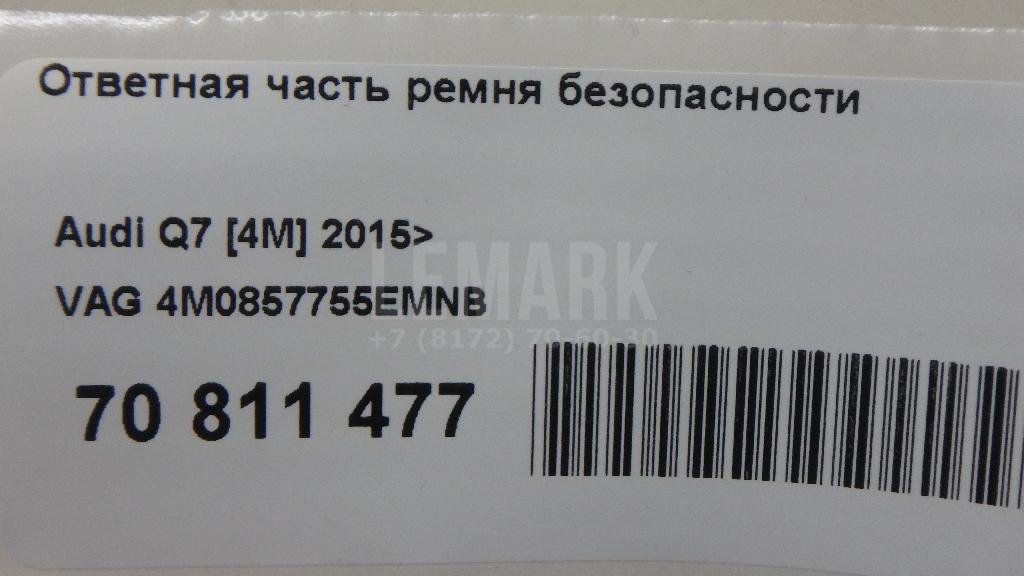 Ответная часть ремня безопасности