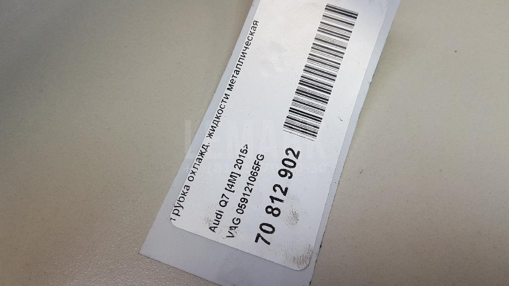 Трубка охлажд. жидкости металлическая