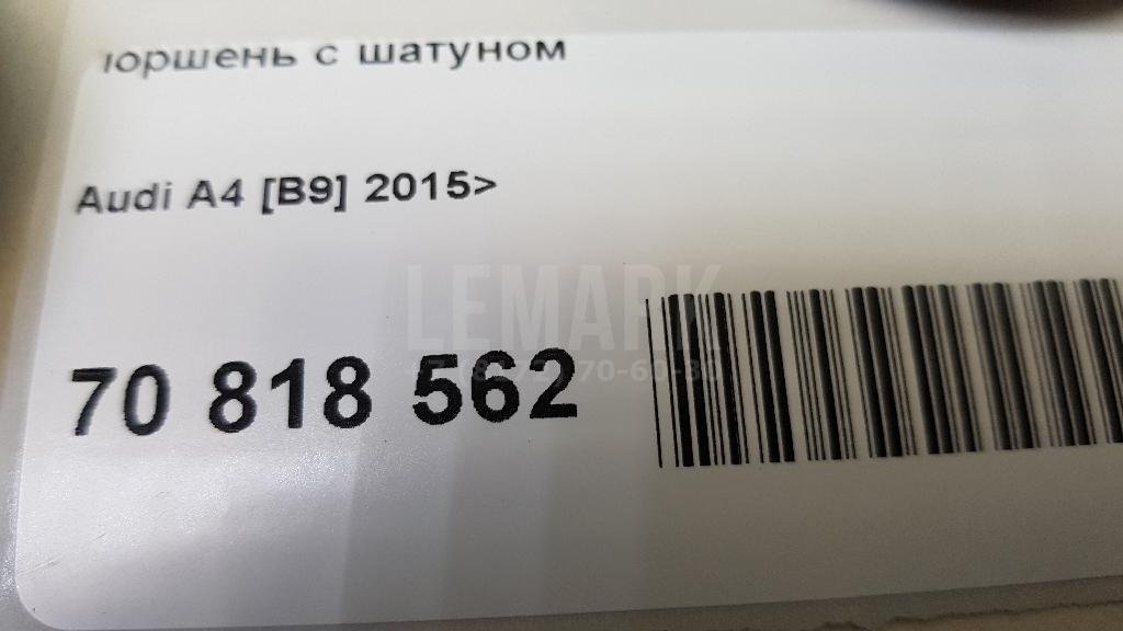 Поршень с шатуном