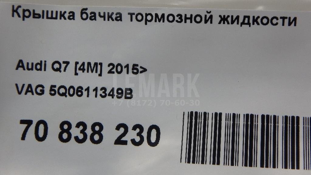 Крышка бачка тормозной жидкости