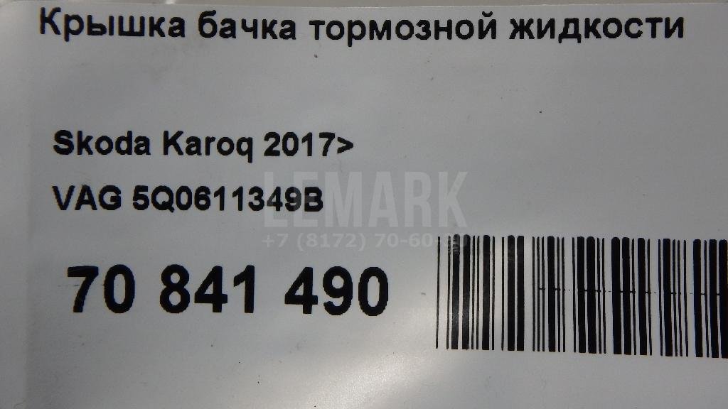 Крышка бачка тормозной жидкости