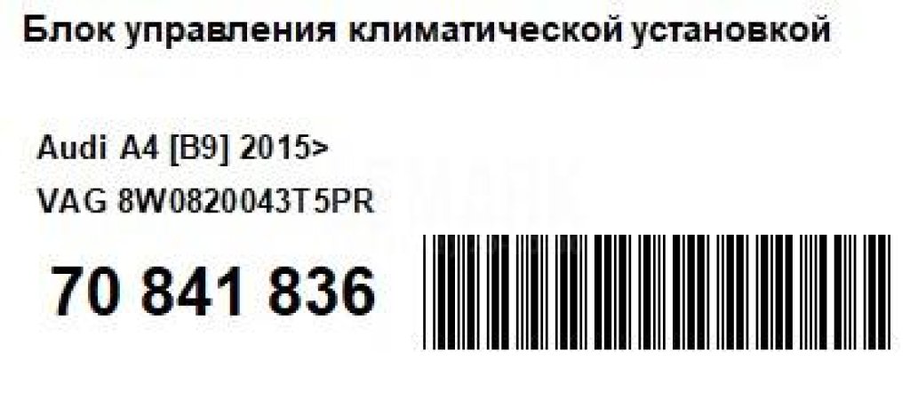 Блок управления климатической установкой